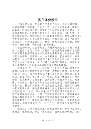 三提升体会领悟