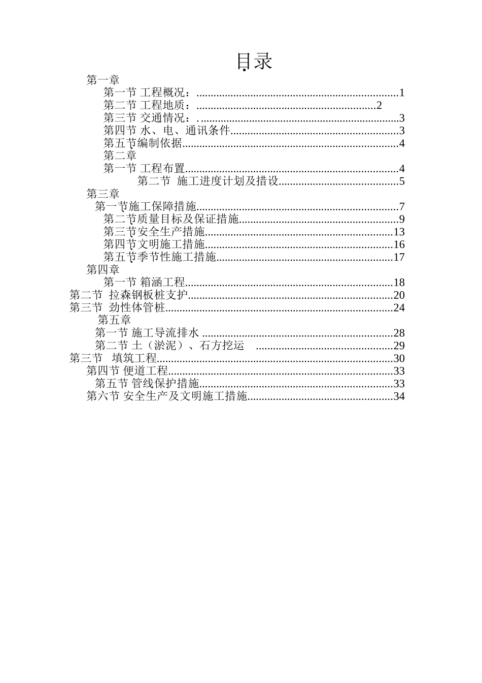 箱涵工程施工组织设计(DOC39页)_第2页