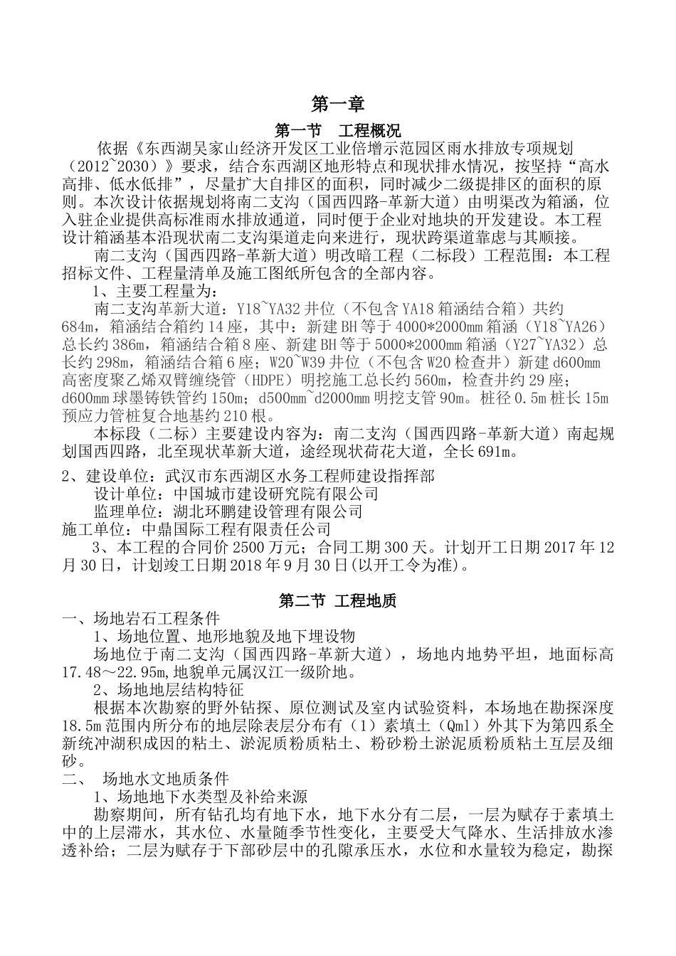 箱涵工程施工组织设计(DOC39页)_第3页