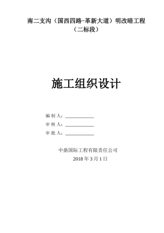 箱涵工程施工组织设计(DOC39页)