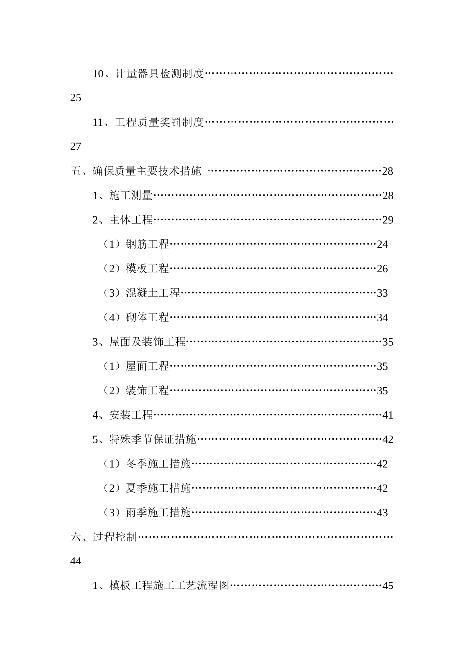 湖州市大剧院工程质量创优方案_第2页