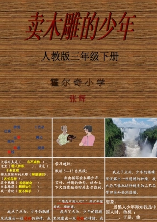 《卖木雕的少年》