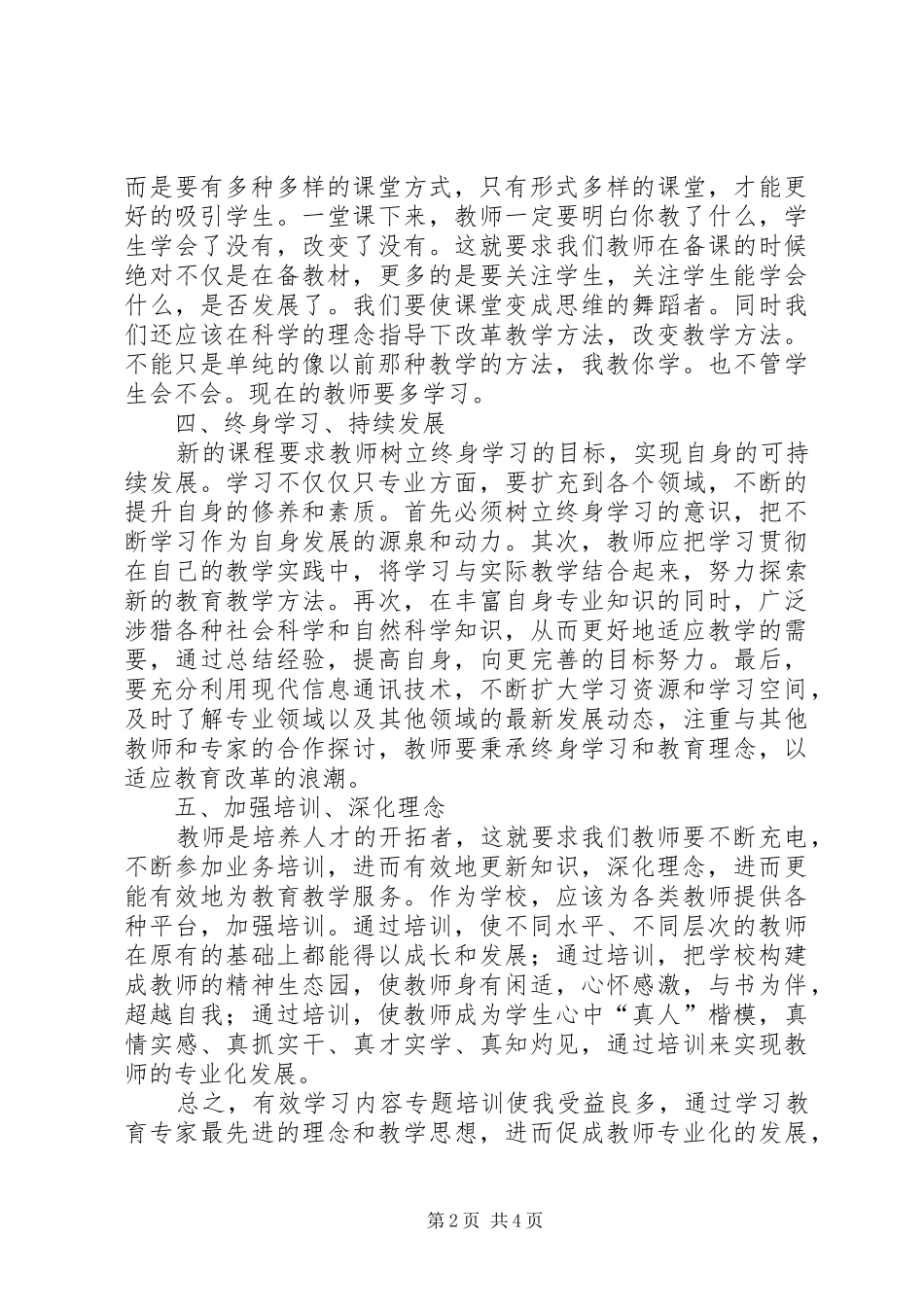 有效学习评价培训心得体会_第2页