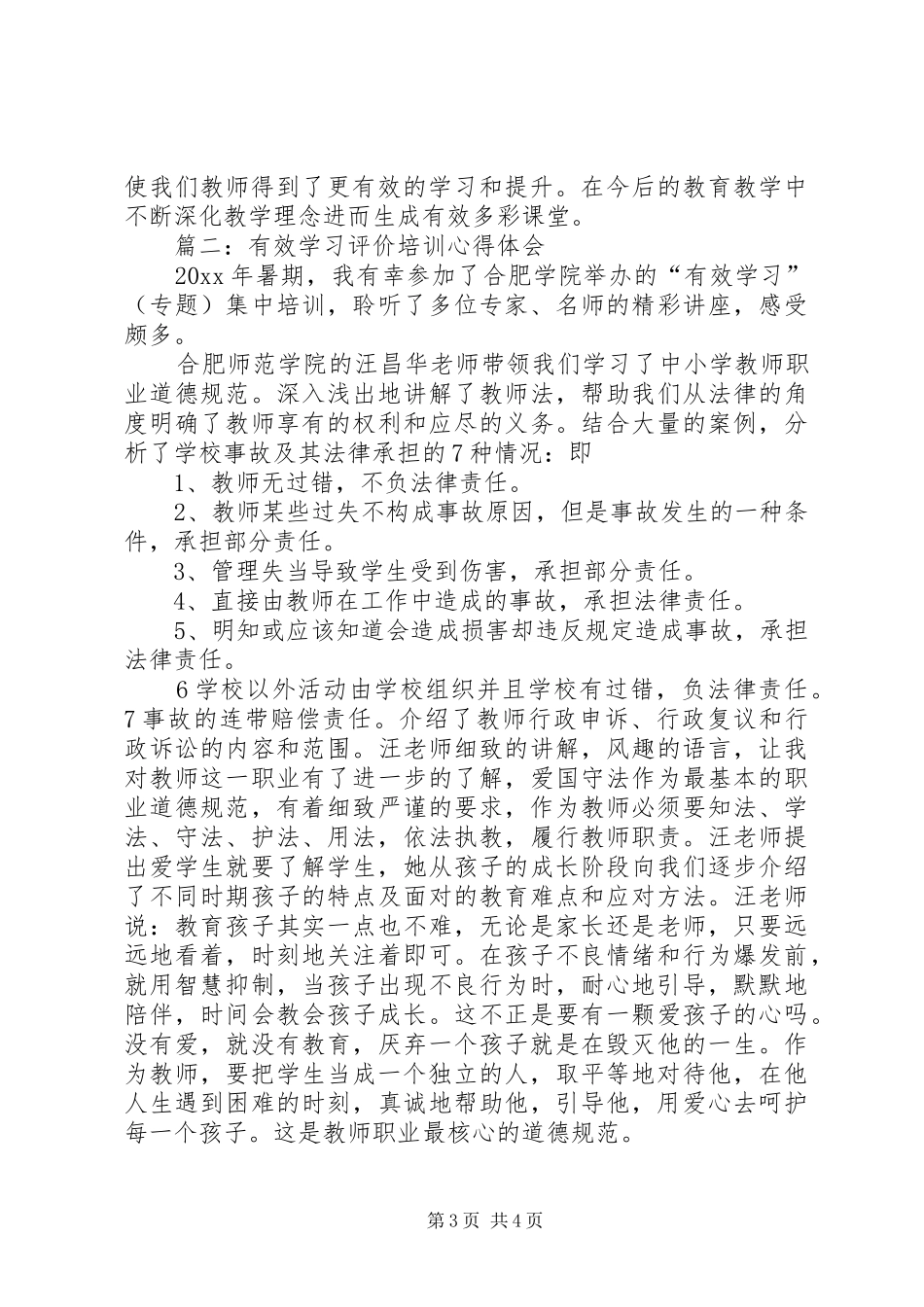 有效学习评价培训心得体会_第3页