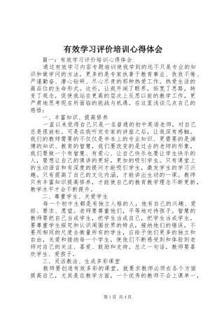 有效学习评价培训心得体会