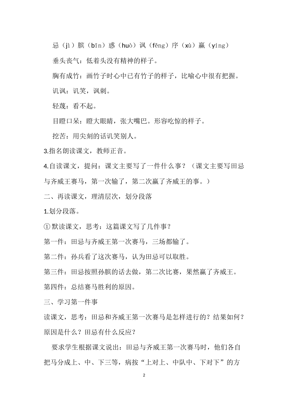 《田忌赛马》教学设计_第2页