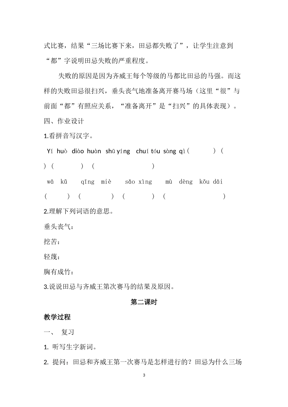 《田忌赛马》教学设计_第3页