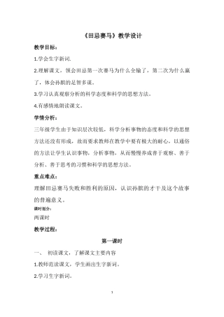 《田忌赛马》教学设计