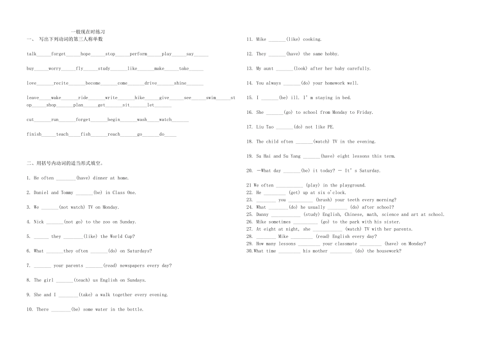 一般现在时练习和答案_第1页