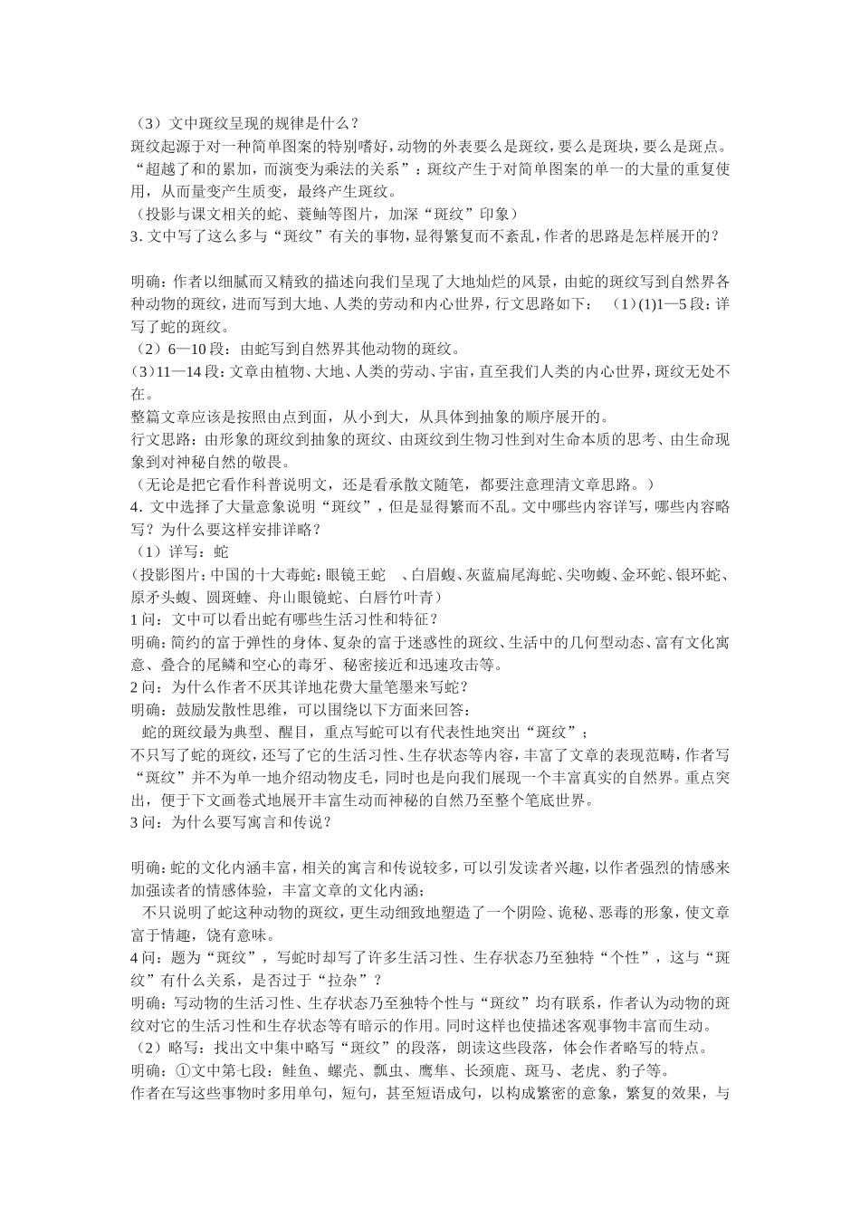 斑纹Word文档_第2页