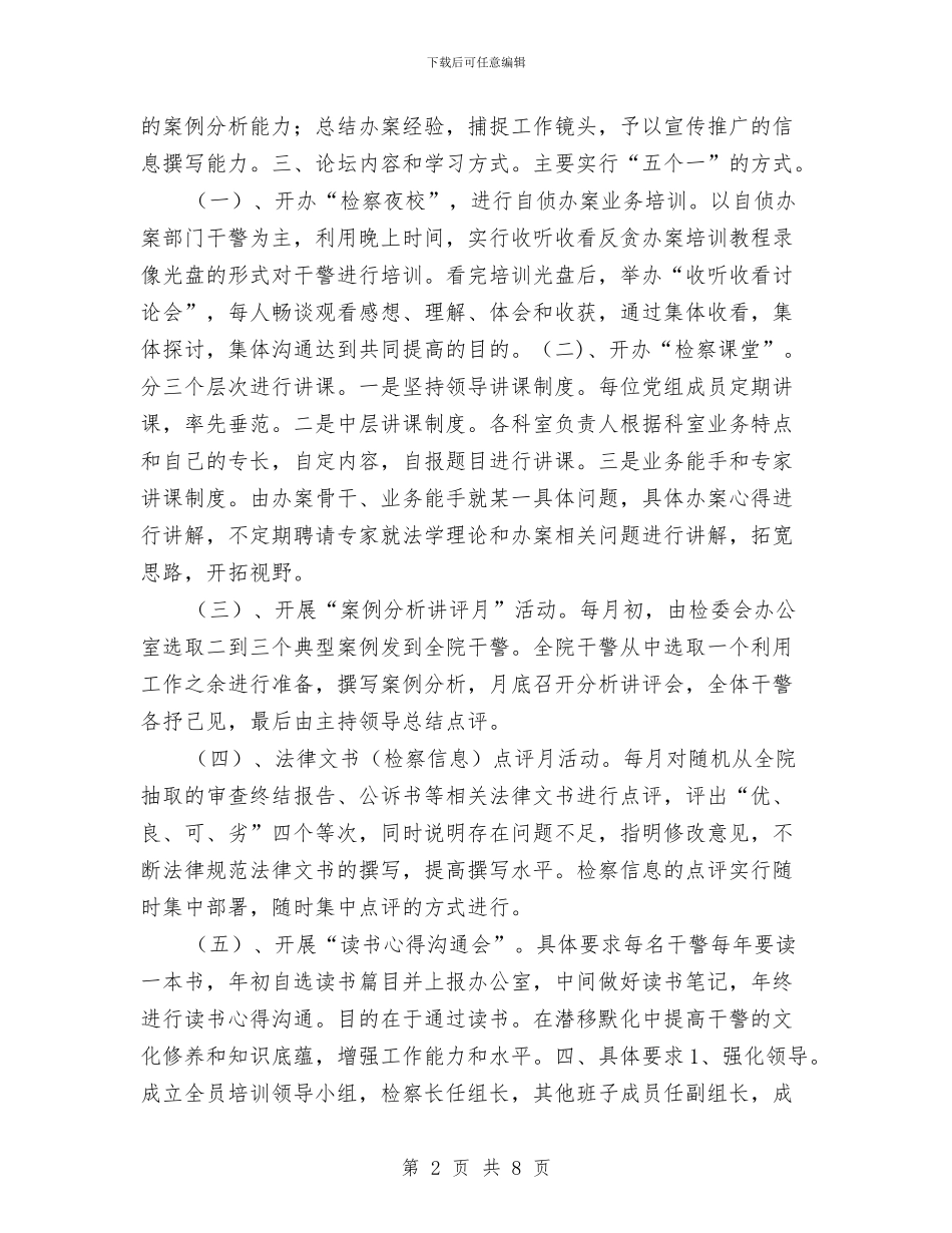 检察院培训企划方案与检察院集体作风建设剖析材料汇编_第2页