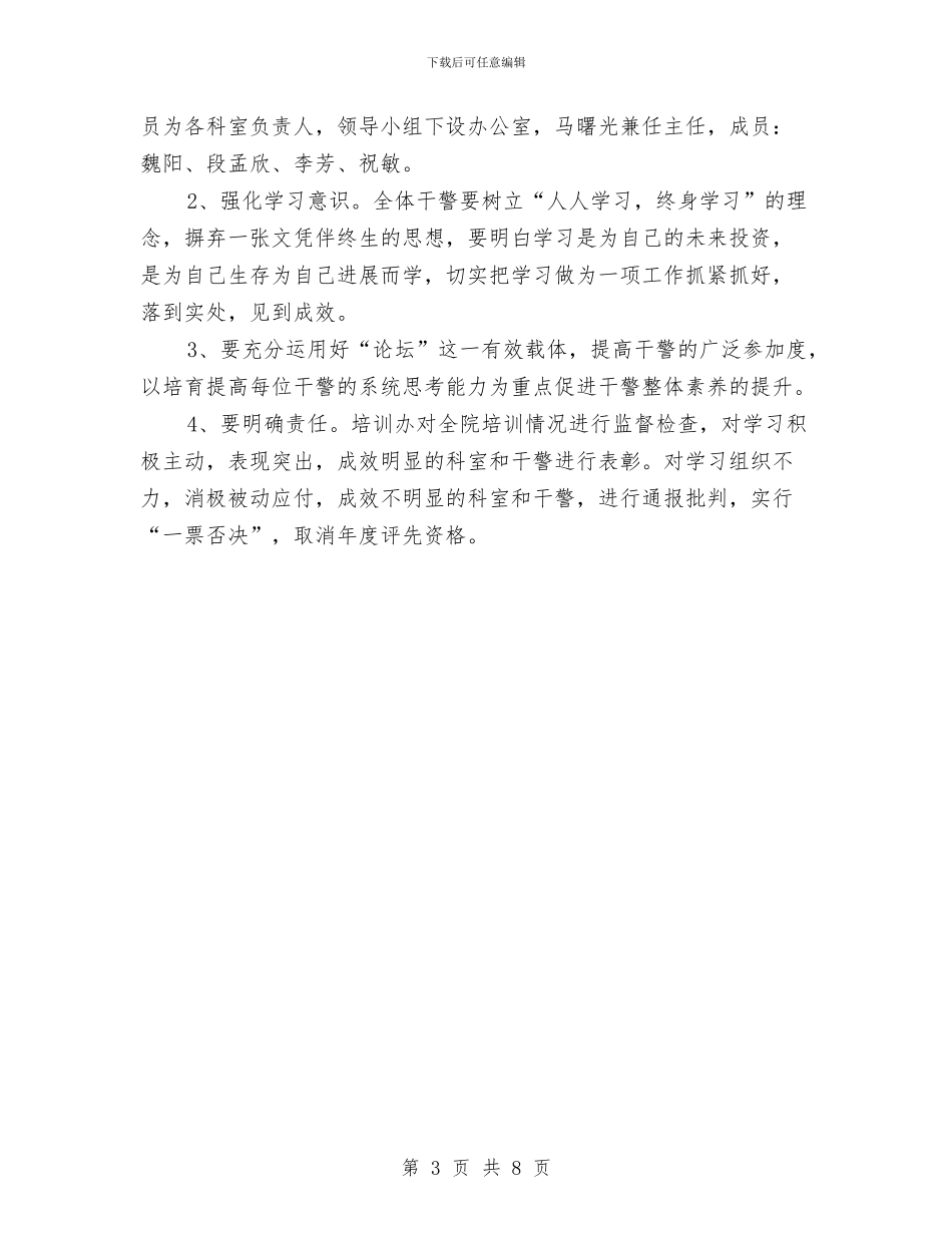检察院培训企划方案与检察院集体作风建设剖析材料汇编_第3页