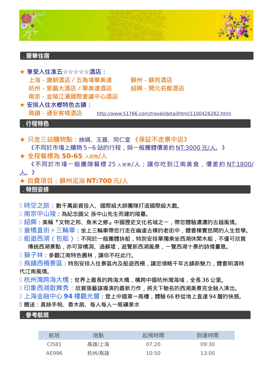 上海-唐朝酒店五角场华美达_第1页