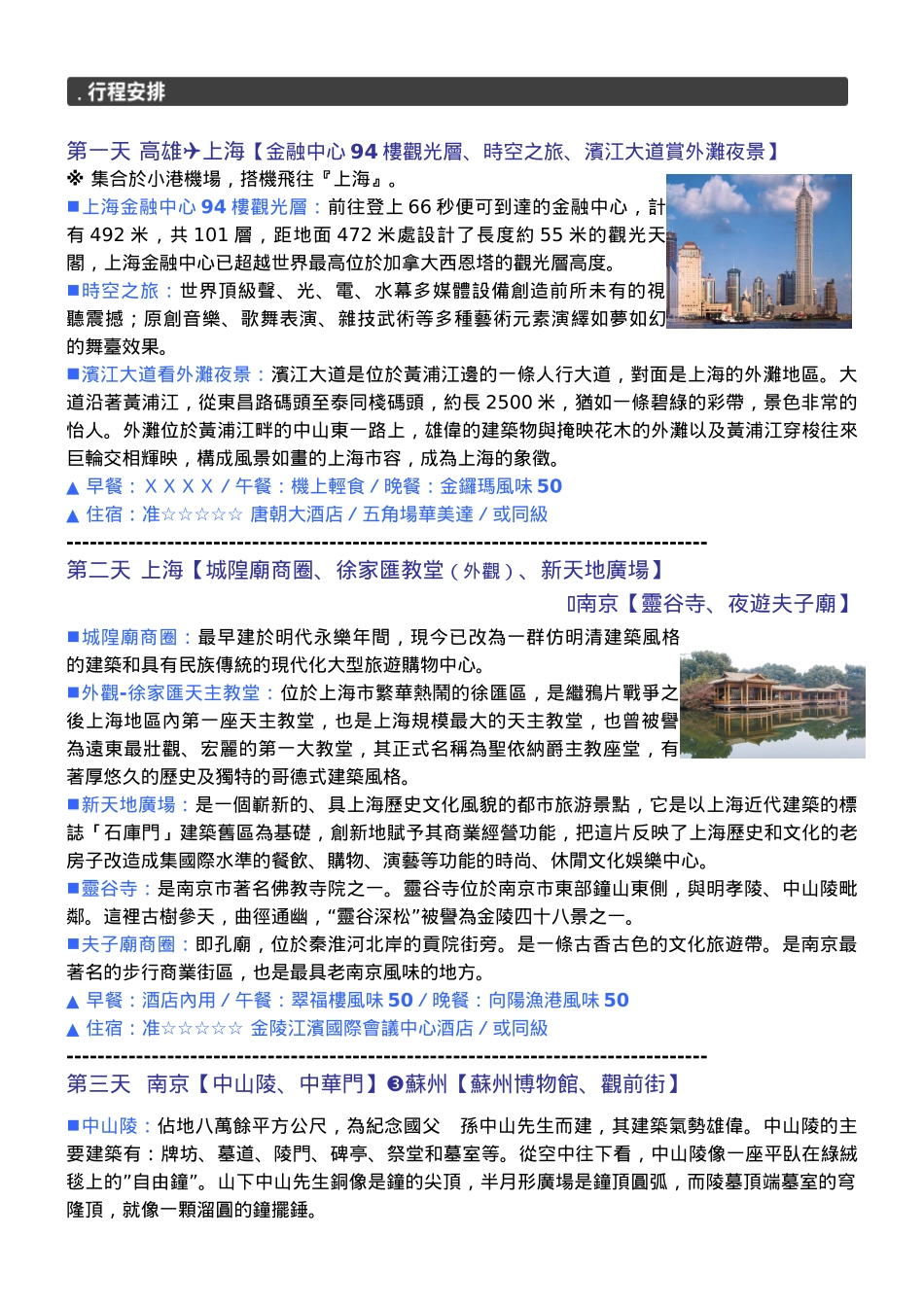 上海-唐朝酒店五角场华美达_第2页