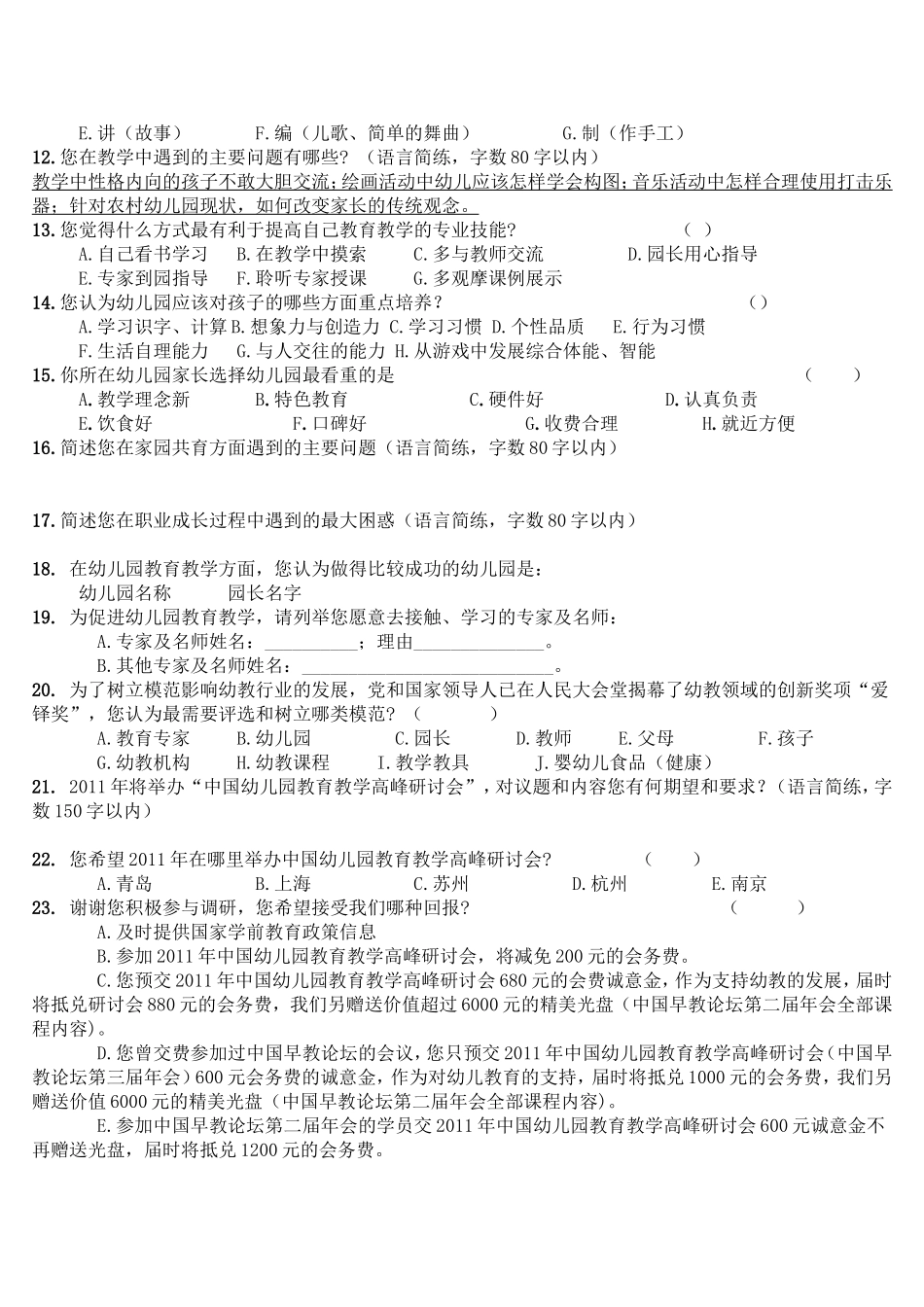 幼儿园教师调查问卷_第2页