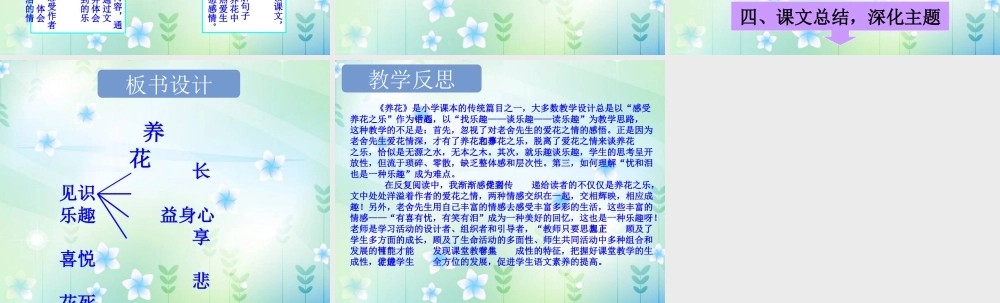 《养花》说课课件