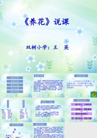 《养花》说课课件