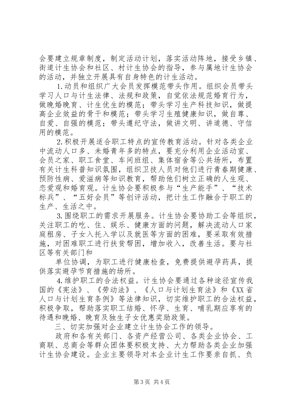 关于在企业建立计划生育协会的探讨 _第3页