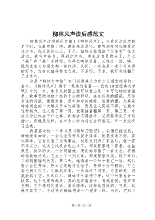 柳林风声读后感范文