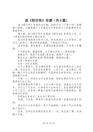 读《悟空传》有感（共6篇）