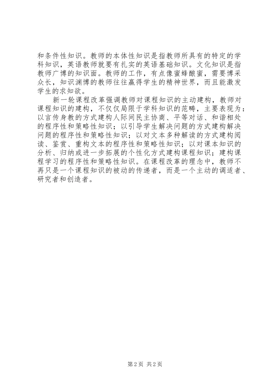 《名师的教学成长之路》学习体会_第2页