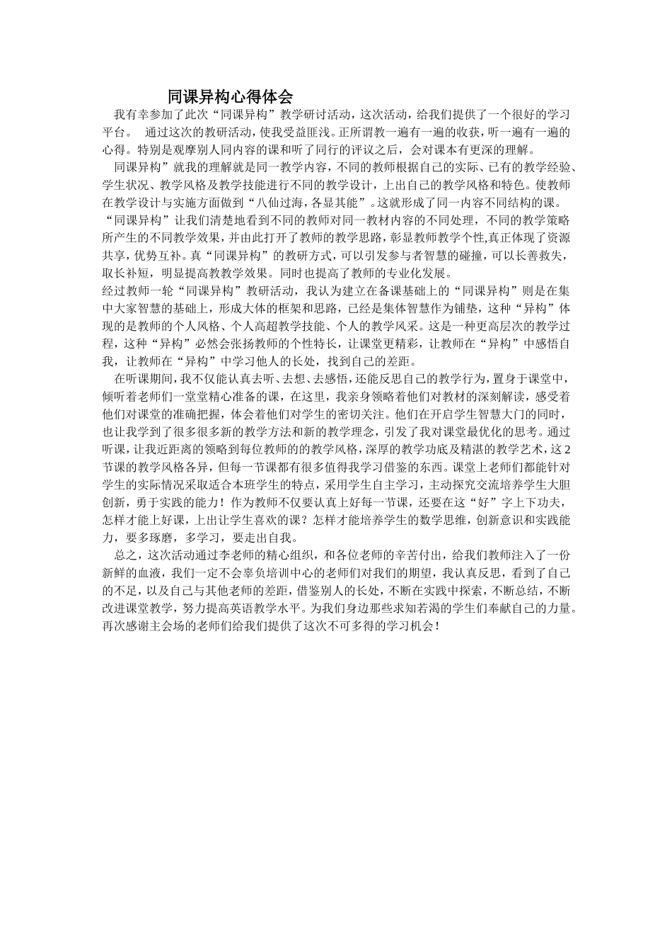 单红同课异构心得(7)_第1页