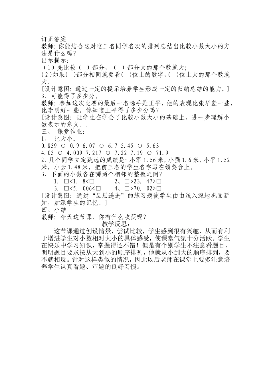 比大小的教学设计1_第2页