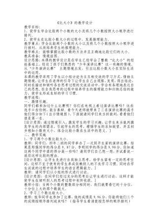 比大小的教学设计1