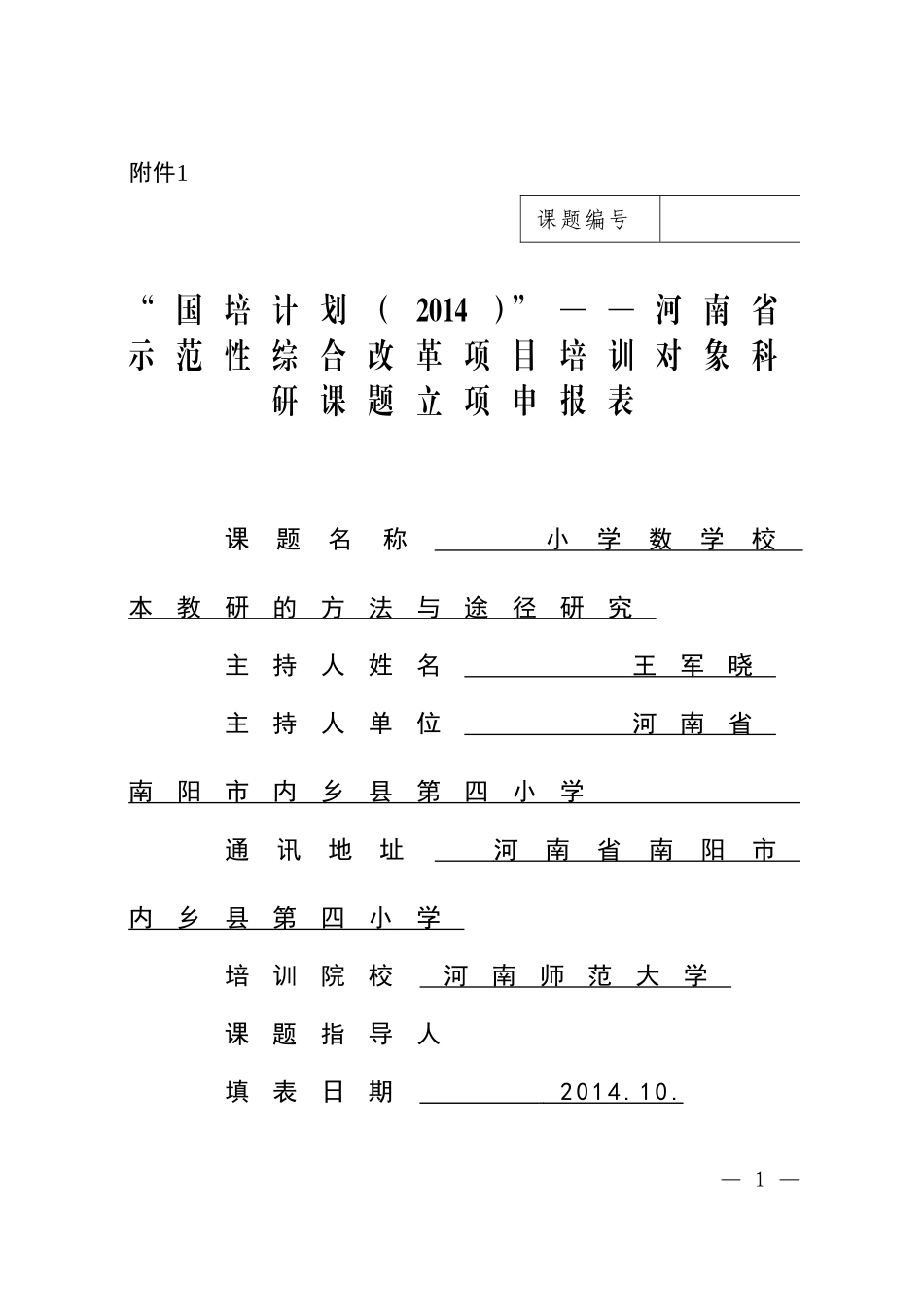候小波参加的课题_第1页