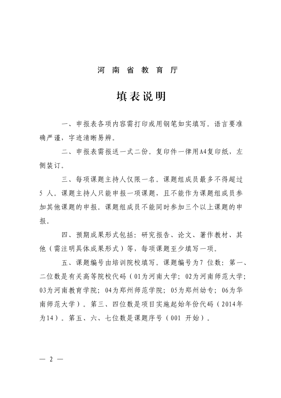 候小波参加的课题_第2页