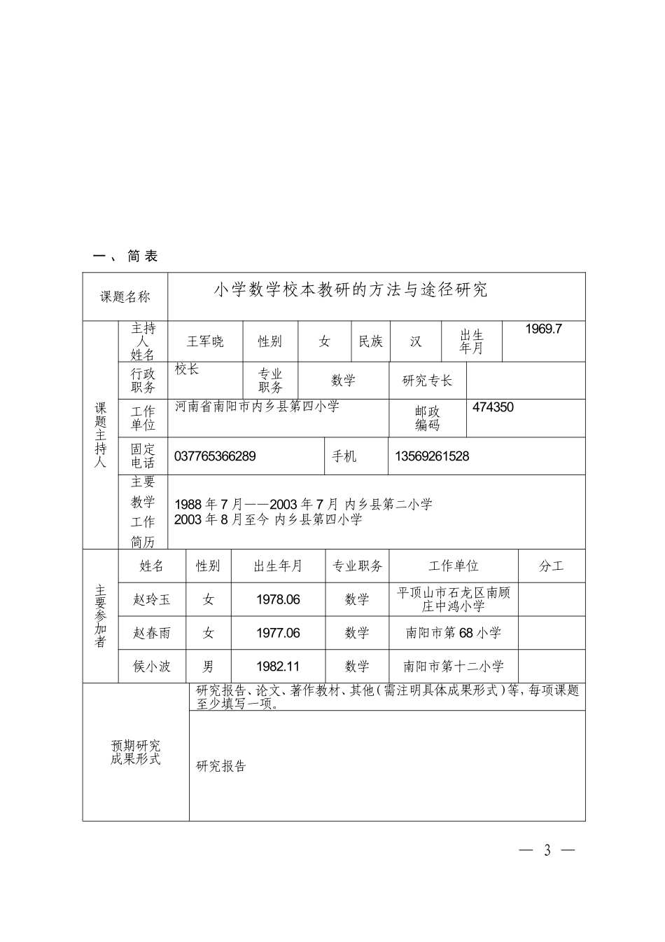候小波参加的课题_第3页