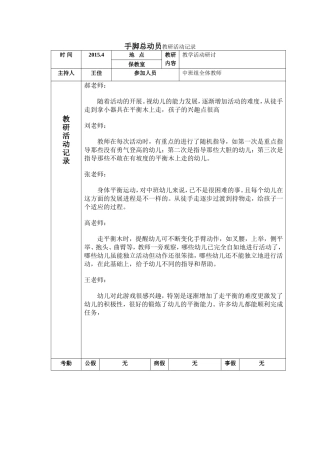 手脚总动员教研记录2