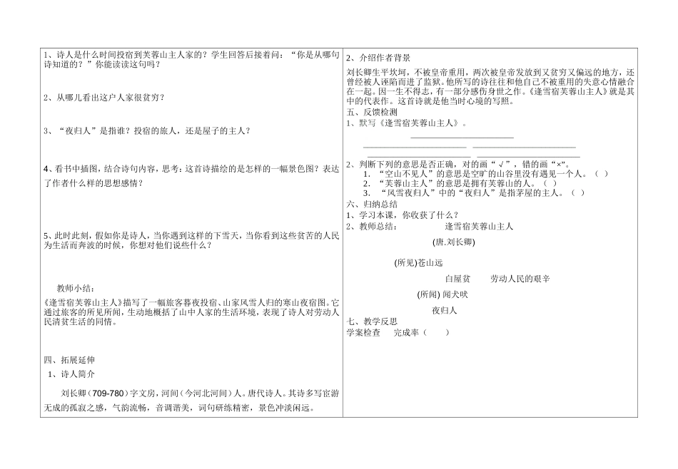 逢雪宿芙蓉山主人_第2页