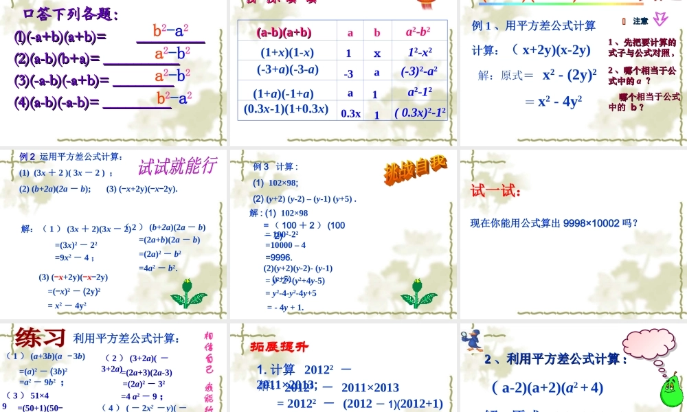 八年级数学第十四章1421乘法公式(平方差公式)_课件