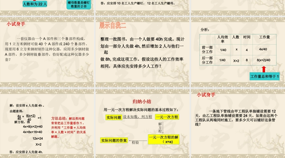 实际问题与一元一次方程一