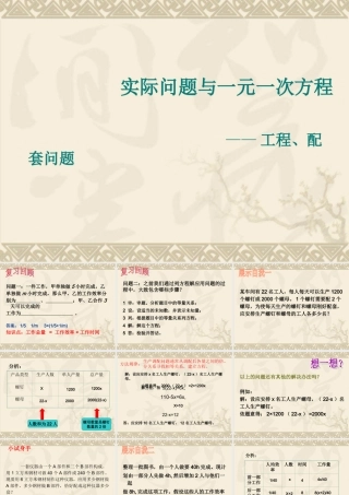 实际问题与一元一次方程一