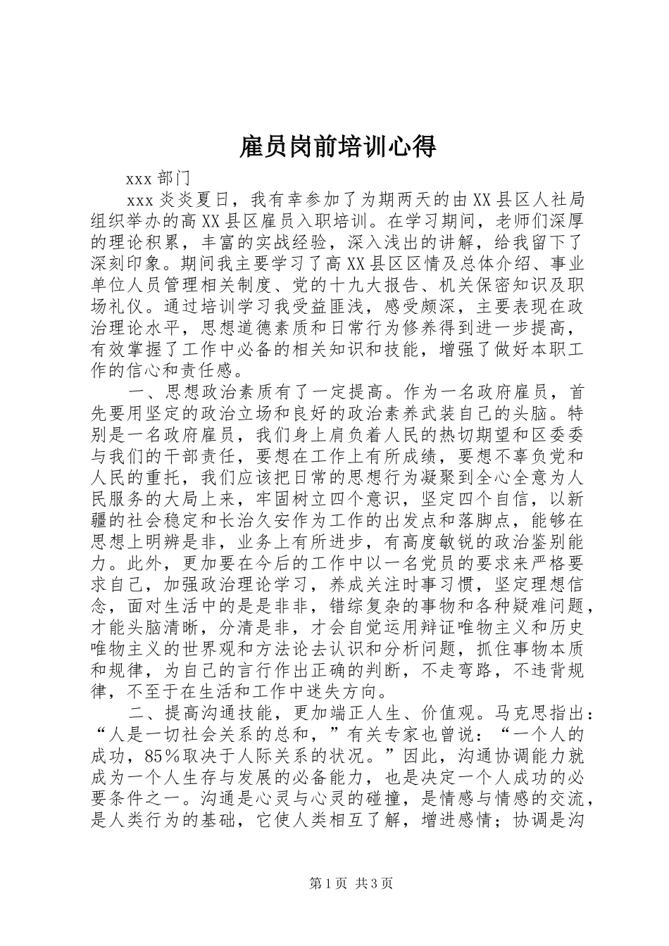 雇员岗前培训心得_第1页