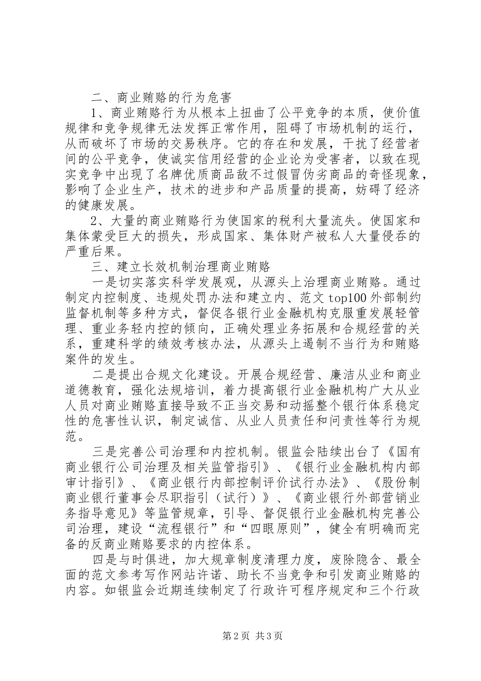 优秀心得体会范文：反商业贿赂心得体会(最新)_第2页