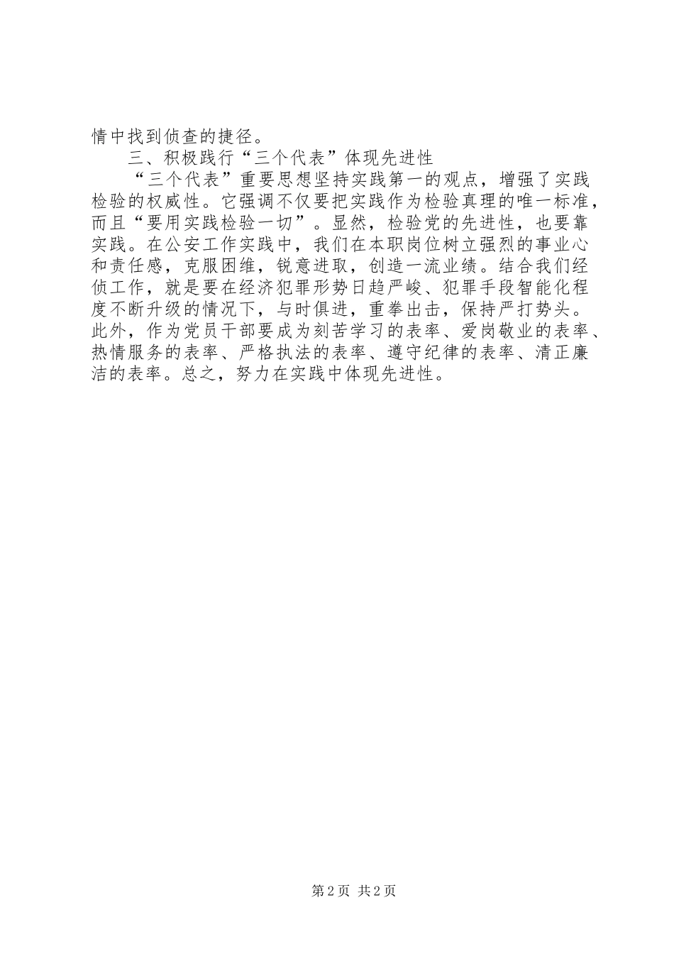 保持党的先进性活动心得体会_第2页