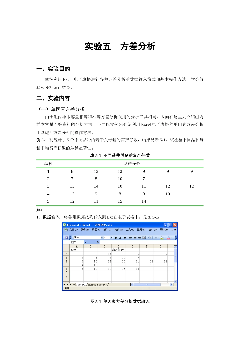05生物统计与试验设计实验(五)_第1页