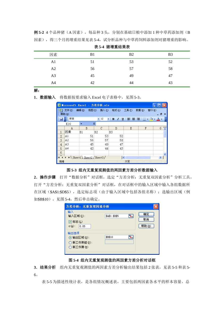 05生物统计与试验设计实验(五)_第3页