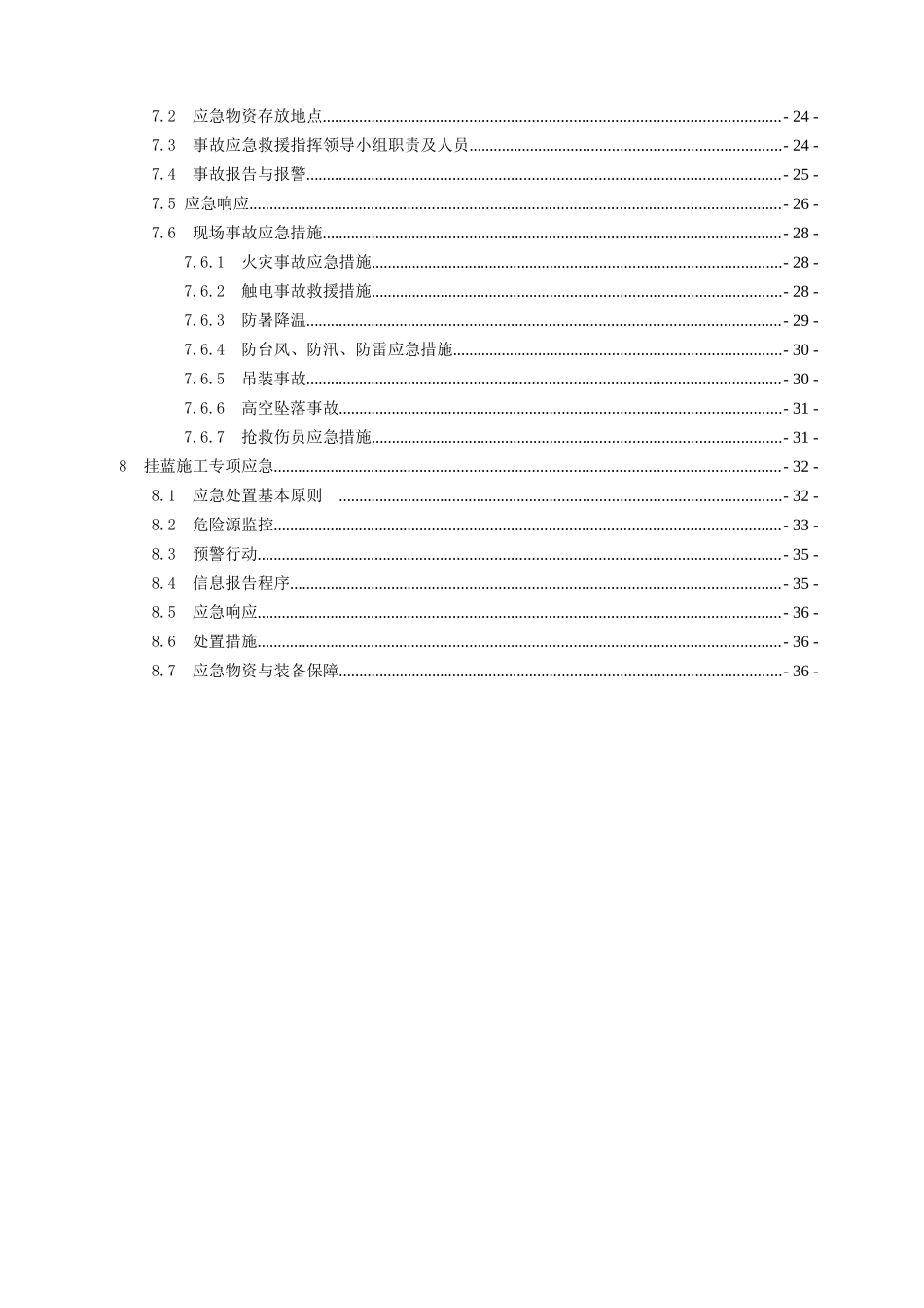 水道大桥主桥挂篮施工安全专项方案培训资料_第3页