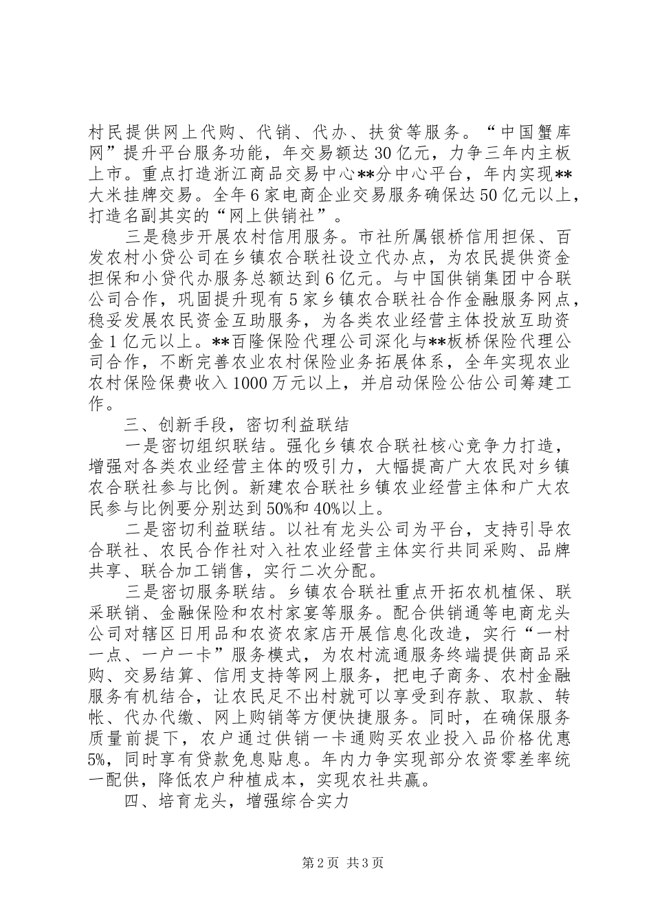 供销社工作计划 _第2页