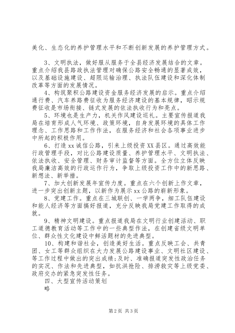 交通局年度宣传工作计划范本 _第2页