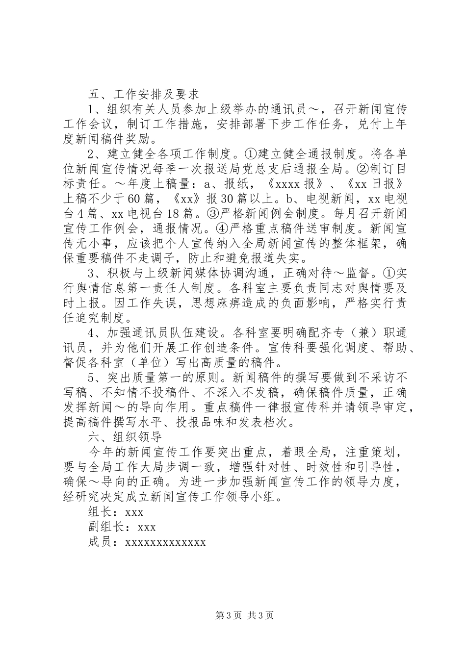 交通局年度宣传工作计划范本 _第3页