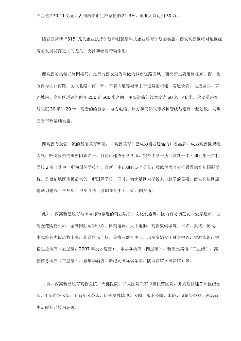 西高新引领西安房地产市场(DOC8)(1)_第2页