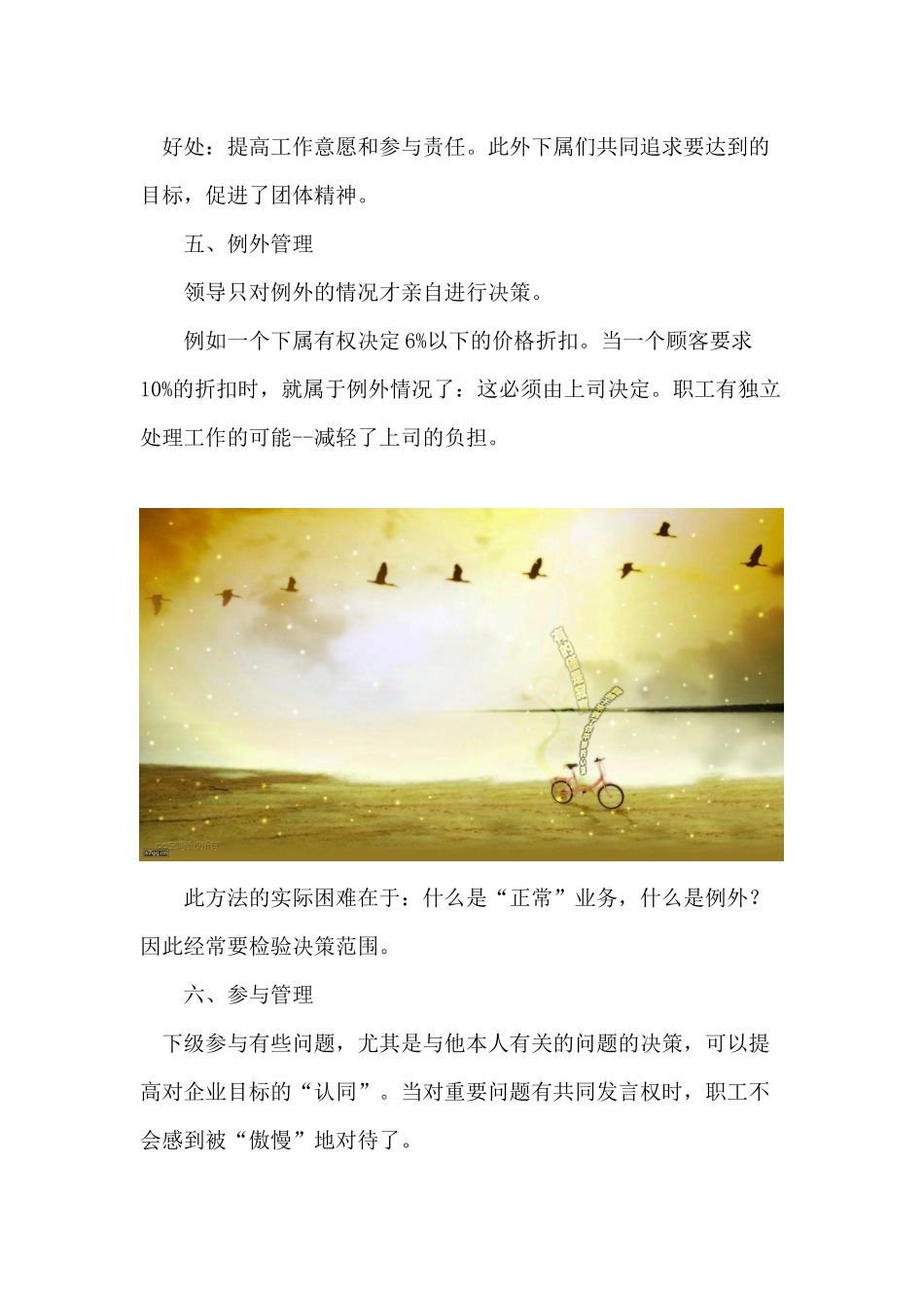 酒店管理的七种最重要的管理方法p3_第2页