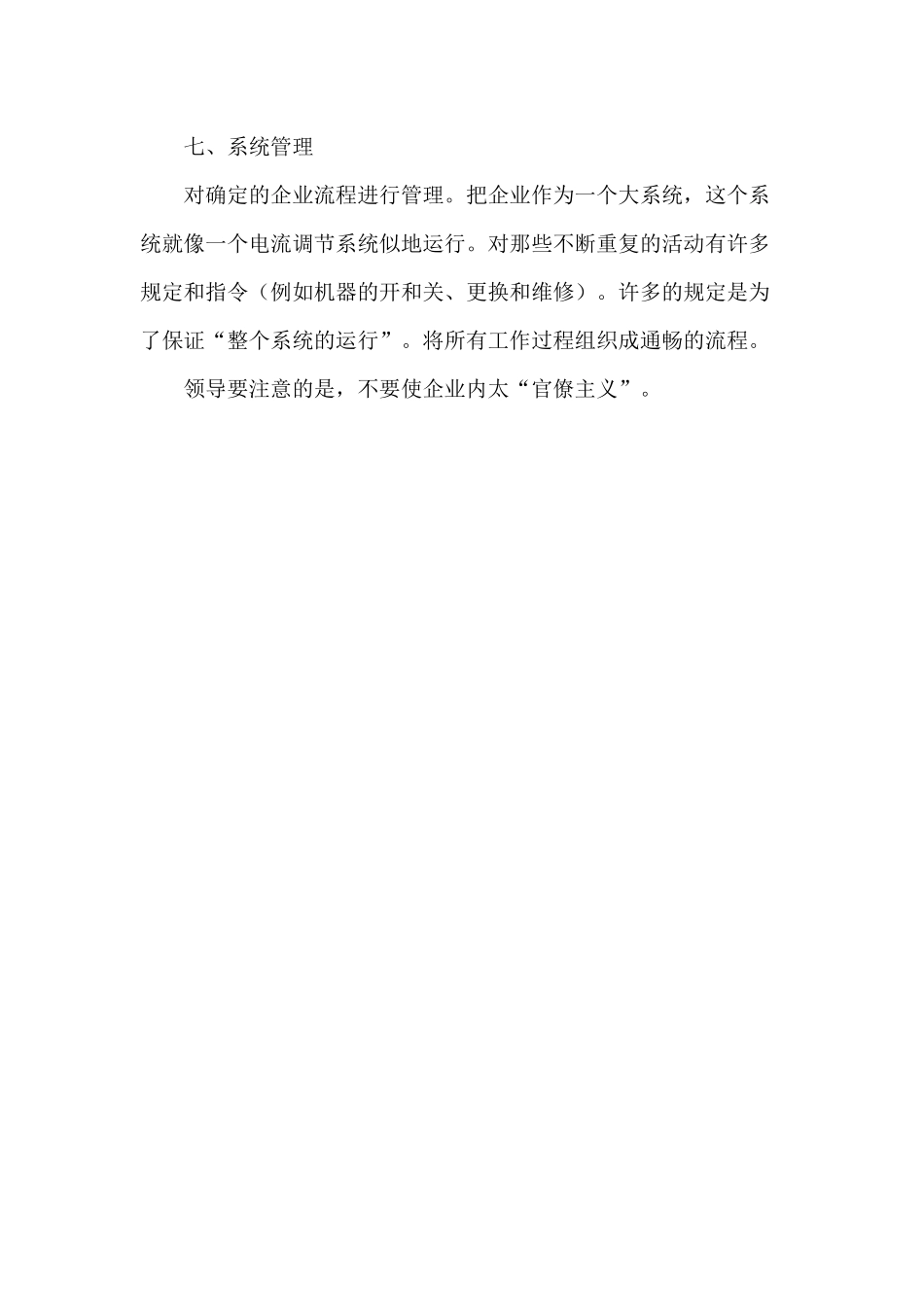 酒店管理的七种最重要的管理方法p3_第3页