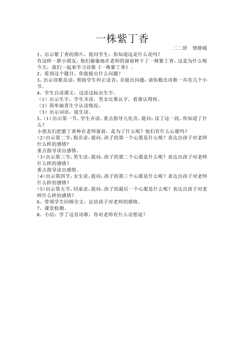 一株紫丁香教案_第1页