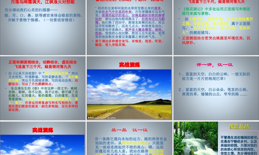 作文指导--多角度描写景物